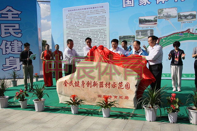 沈陽全民健身創(chuàng)新器材示范園