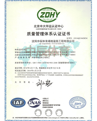 ISO9001質(zhì)量認(rèn)證（2016）